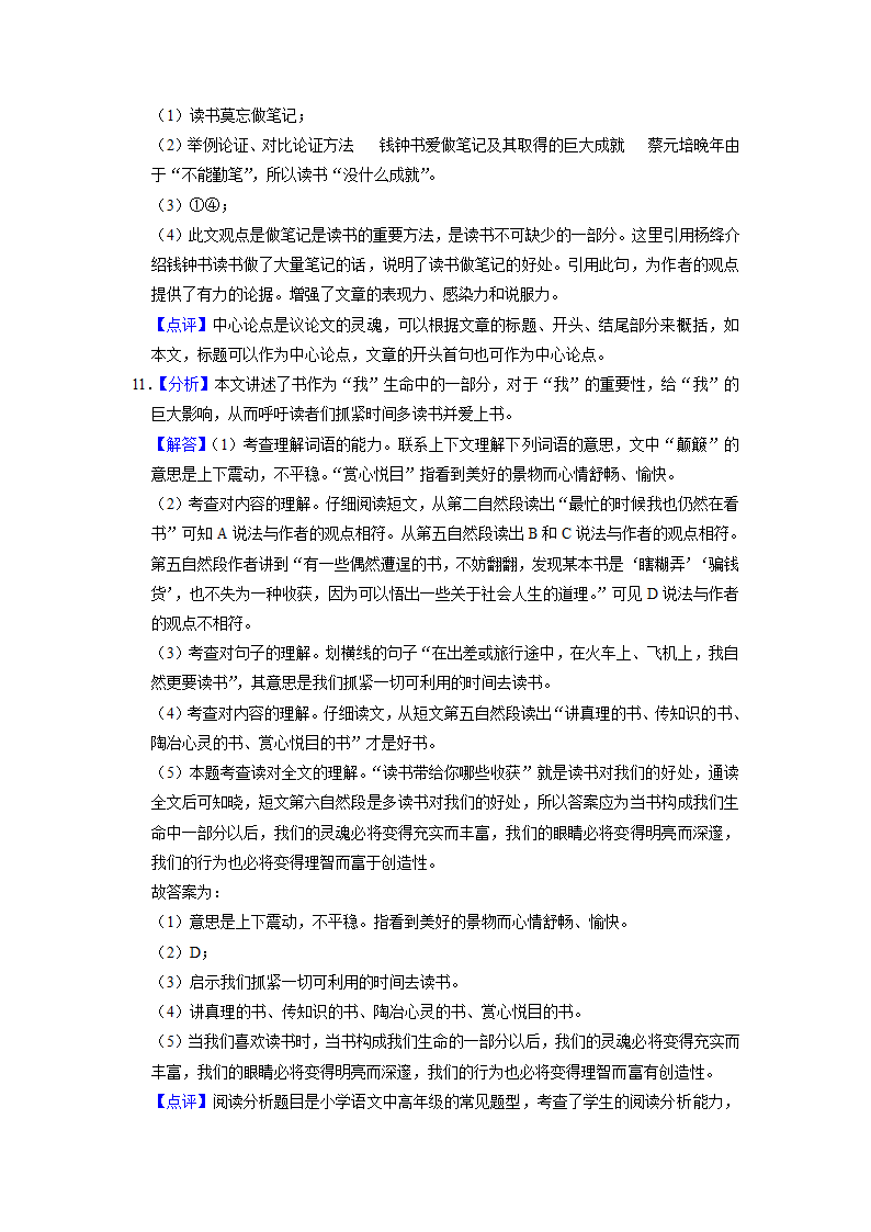 小升初分层设类题型专练——议论文（试题）-2021-2022学年语文六年级下册.doc第25页