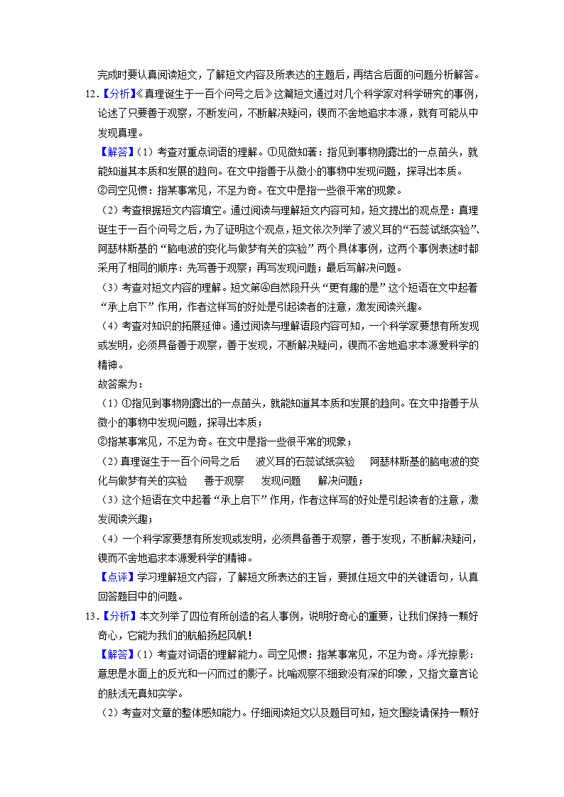 小升初分层设类题型专练——议论文（试题）-2021-2022学年语文六年级下册.doc第26页