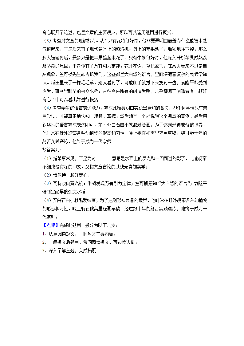 小升初分层设类题型专练——议论文（试题）-2021-2022学年语文六年级下册.doc第27页