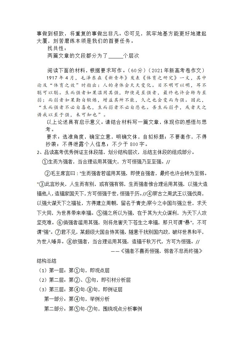 2023届高考语文复习：议论文主体段三层结构建模法导学案（无答案）.doc第2页