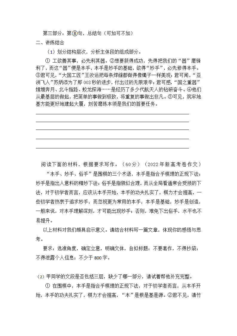 2023届高考语文复习：议论文主体段三层结构建模法导学案（无答案）.doc第3页