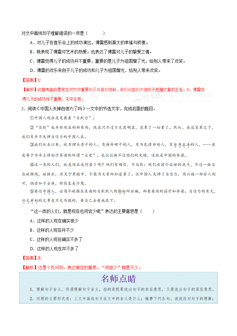 考点31 议论文阅读之理解文中重要句子的含意-备战2018年中考语文考点一遍过学案.doc第2页