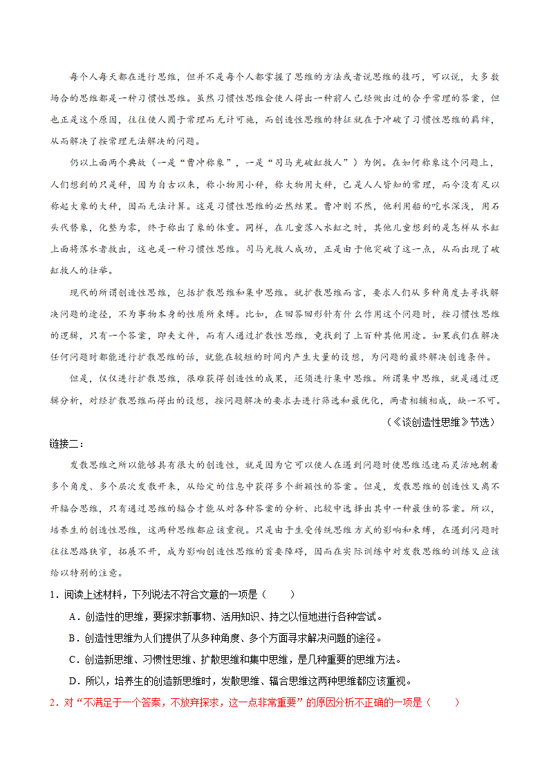 考点31 议论文阅读之理解文中重要句子的含意-备战2018年中考语文考点一遍过学案.doc第4页