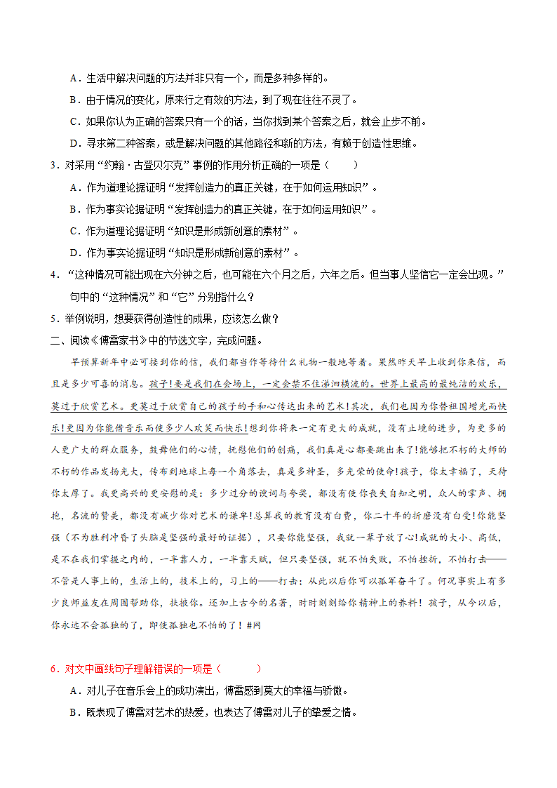 考点31 议论文阅读之理解文中重要句子的含意-备战2018年中考语文考点一遍过学案.doc第5页