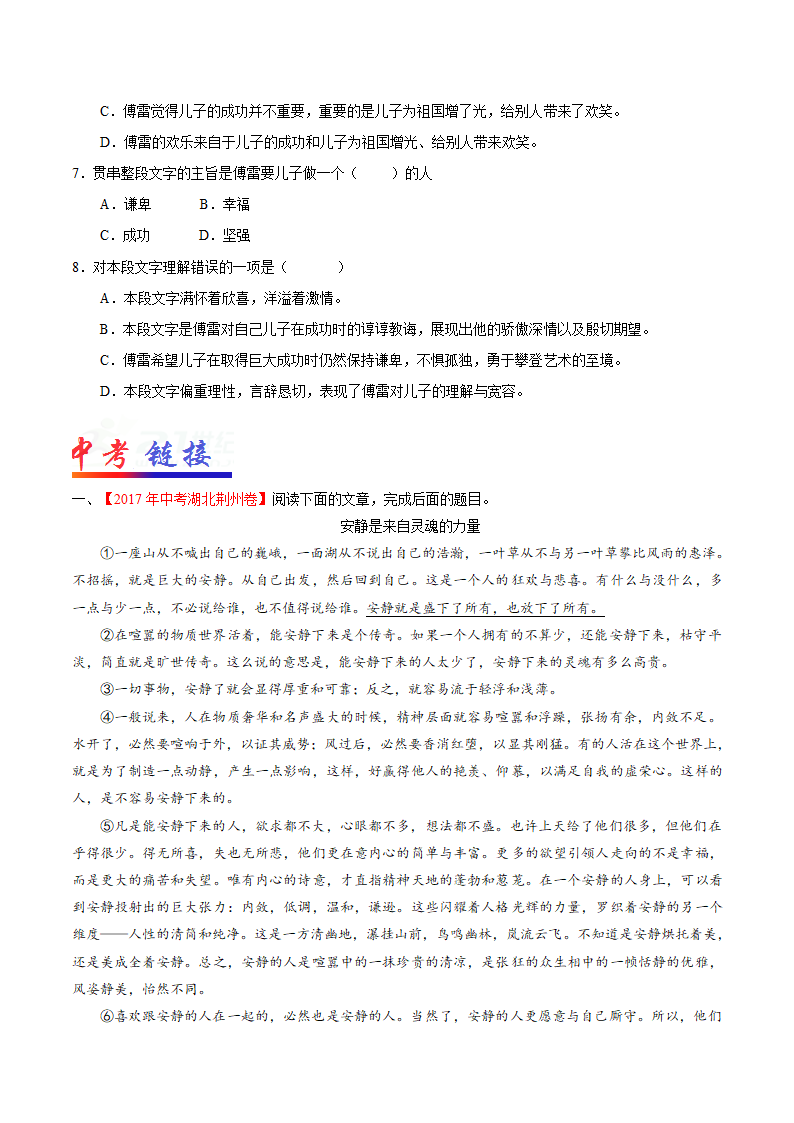 考点31 议论文阅读之理解文中重要句子的含意-备战2018年中考语文考点一遍过学案.doc第6页