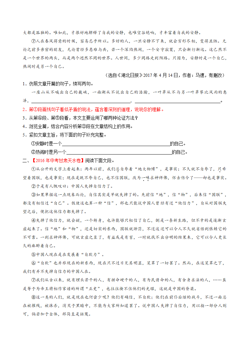 考点31 议论文阅读之理解文中重要句子的含意-备战2018年中考语文考点一遍过学案.doc第7页