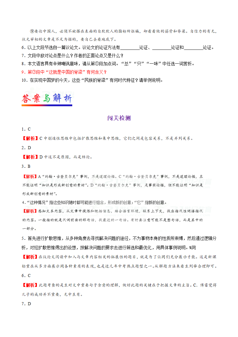 考点31 议论文阅读之理解文中重要句子的含意-备战2018年中考语文考点一遍过学案.doc第8页