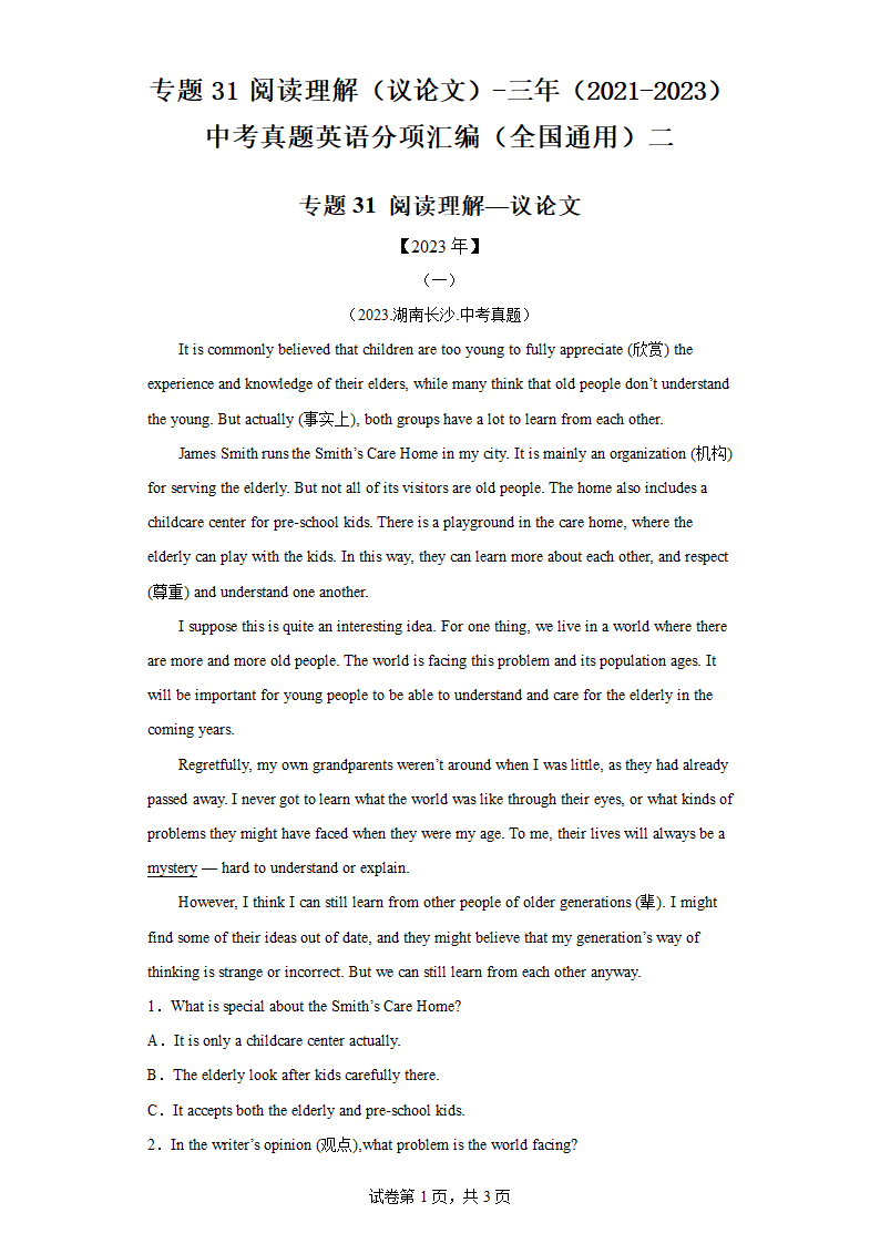 专题31阅读理解（议论文）-三年（2021-2023）中考真题英语分类汇编（全国通用）二（含解析）.doc第1页