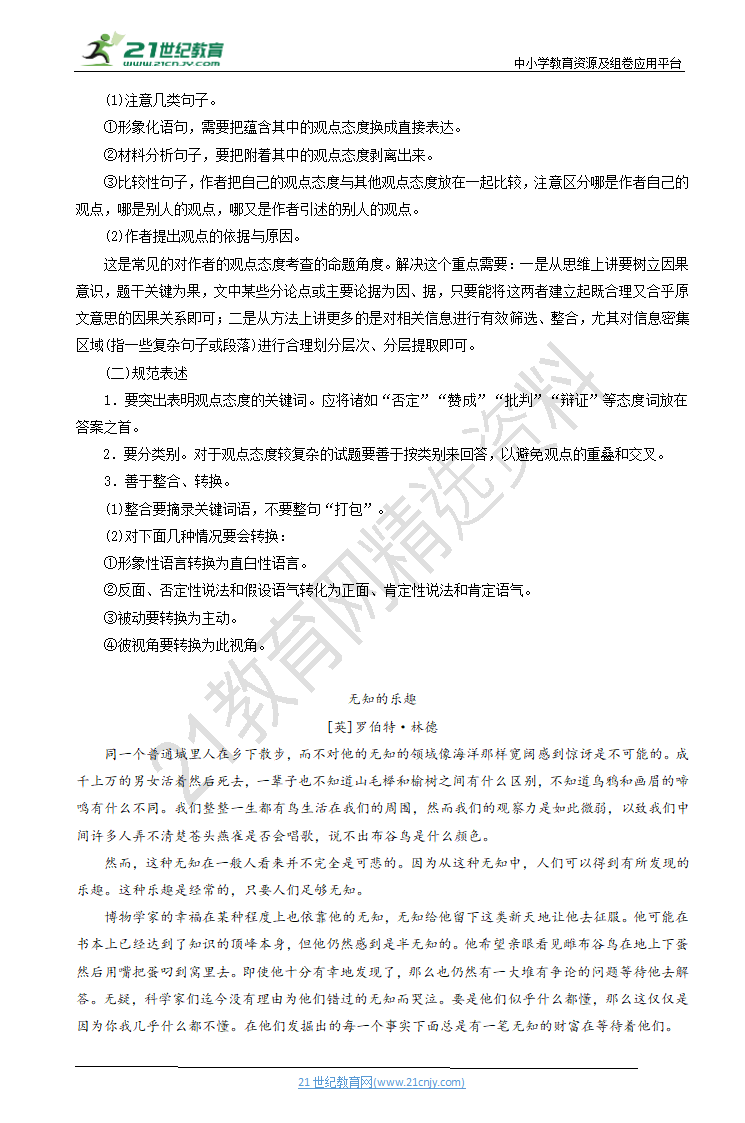 【备考2020】中考现代文阅读专题突破：13.专题三 议论文题型训练之含义归纳类.doc第3页