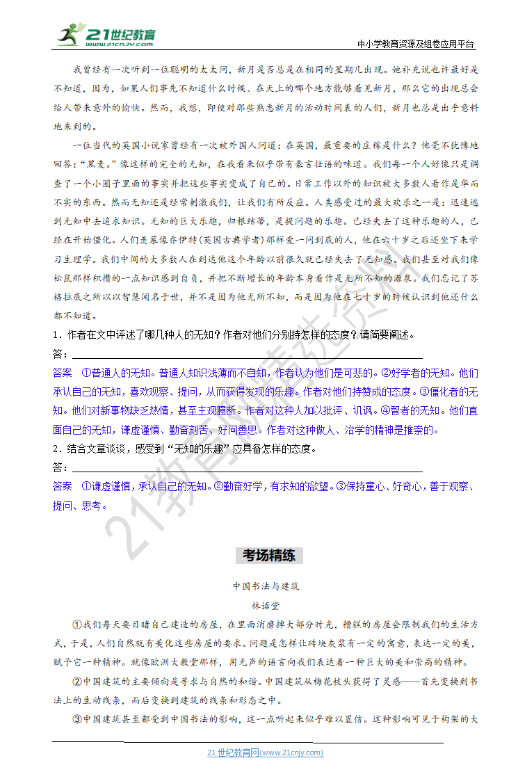 【备考2020】中考现代文阅读专题突破：13.专题三 议论文题型训练之含义归纳类.doc第4页