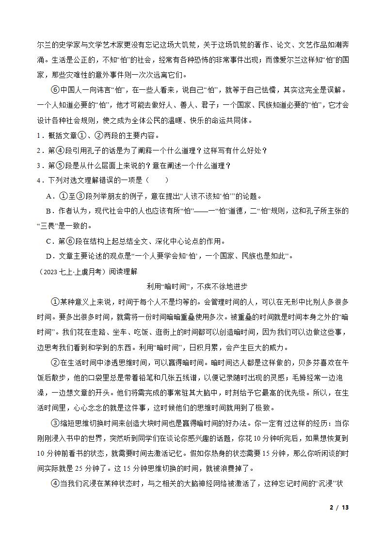 【精品解析】部编版2023-2024学年七年级上册语文期末复习专题（议论文阅读）.doc第2页