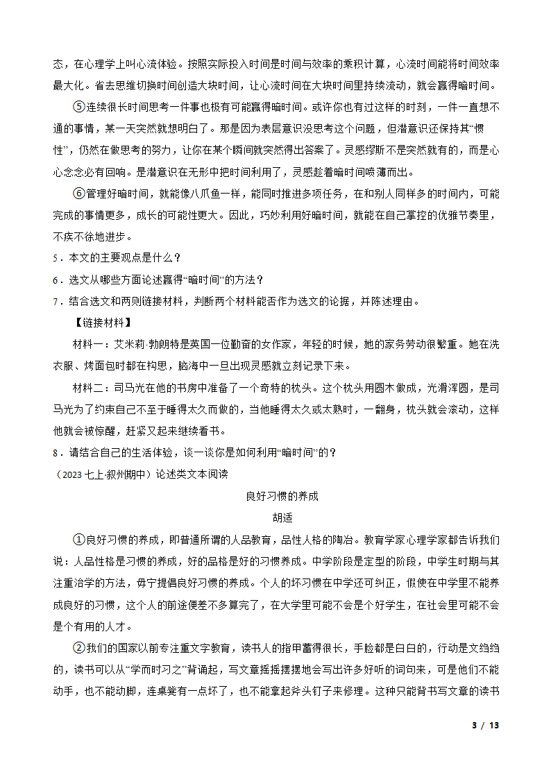 【精品解析】部编版2023-2024学年七年级上册语文期末复习专题（议论文阅读）.doc第3页