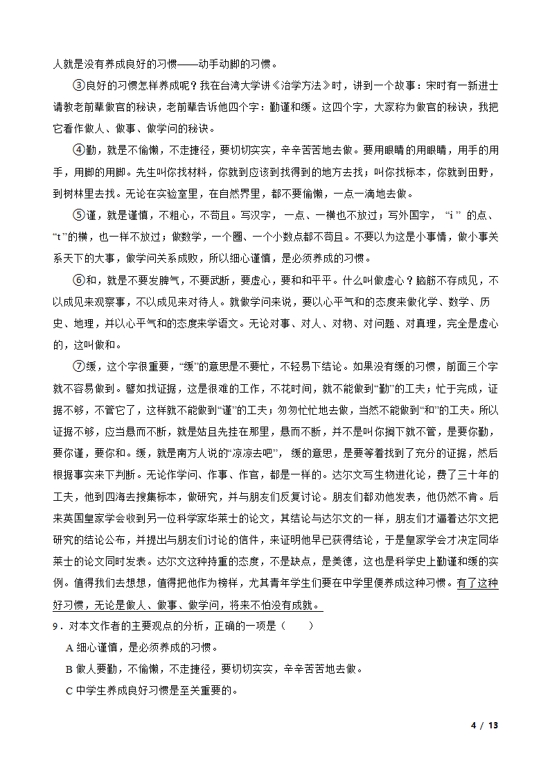 【精品解析】部编版2023-2024学年七年级上册语文期末复习专题（议论文阅读）.doc第4页