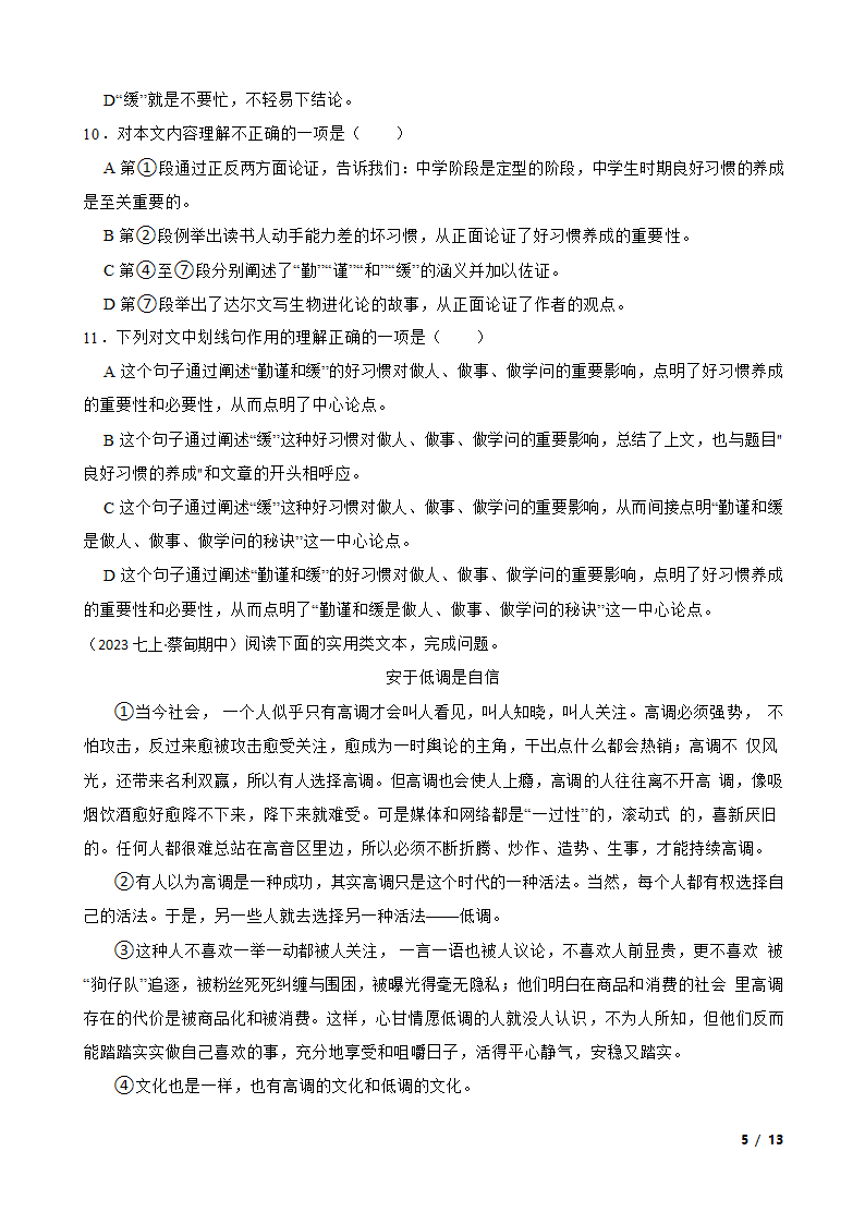 【精品解析】部编版2023-2024学年七年级上册语文期末复习专题（议论文阅读）.doc第5页