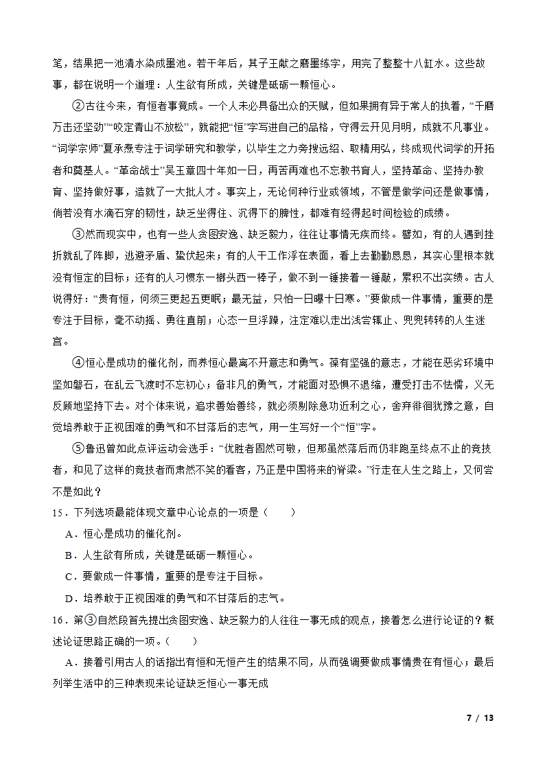 【精品解析】部编版2023-2024学年七年级上册语文期末复习专题（议论文阅读）.doc第7页