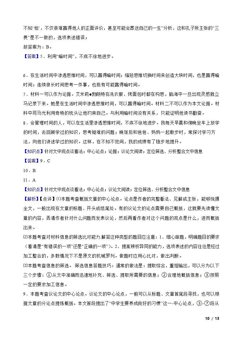 【精品解析】部编版2023-2024学年七年级上册语文期末复习专题（议论文阅读）.doc第10页