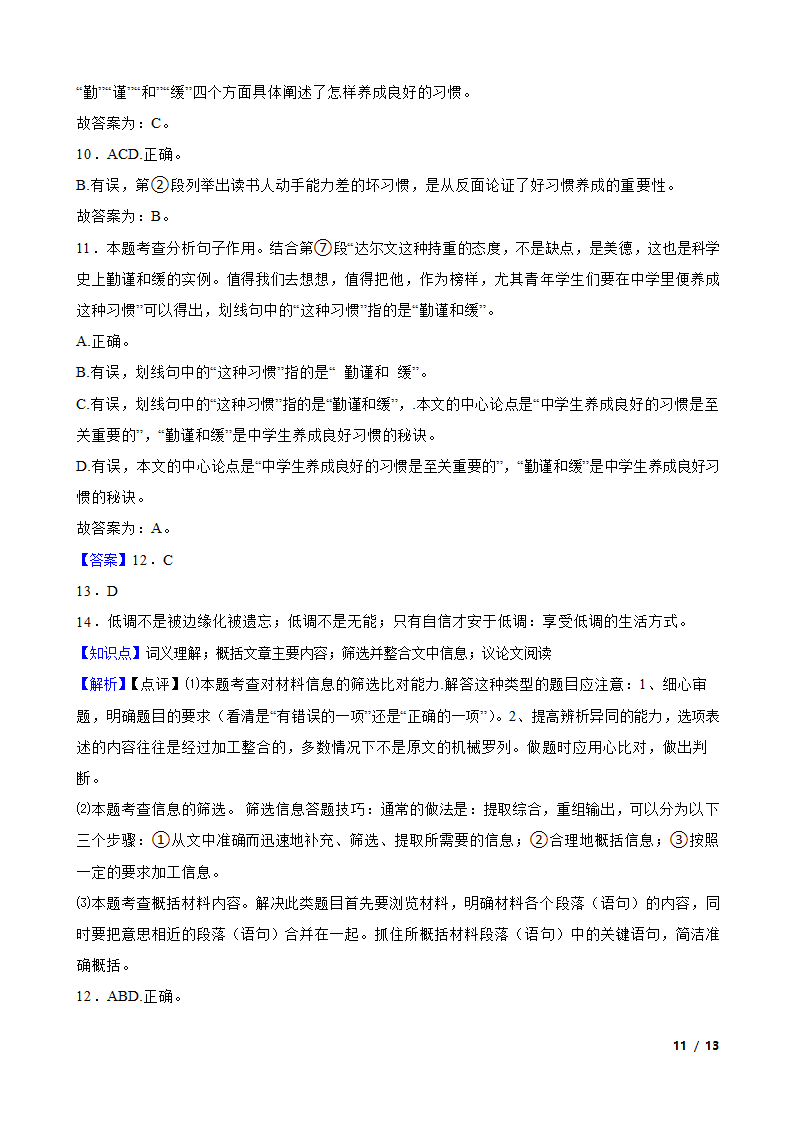 【精品解析】部编版2023-2024学年七年级上册语文期末复习专题（议论文阅读）.doc第11页