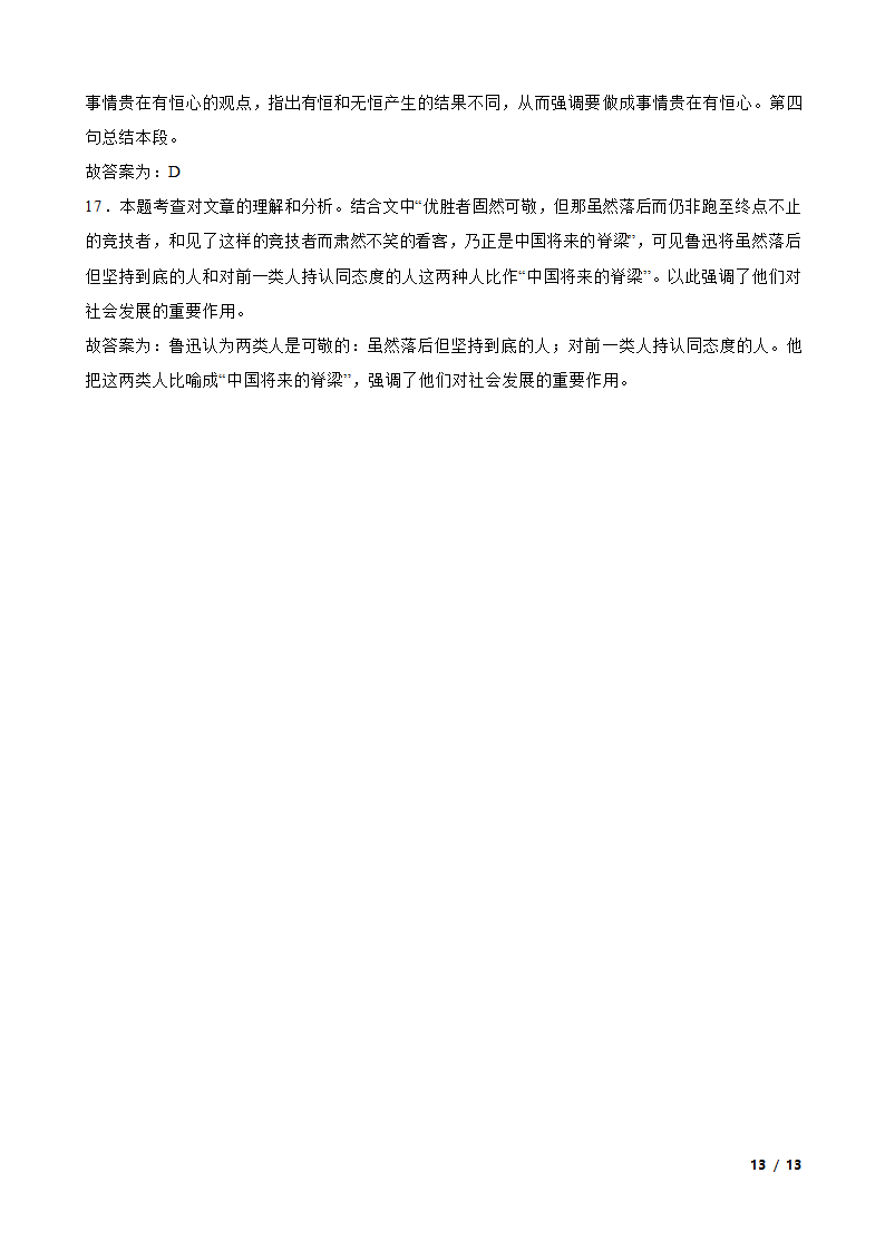 【精品解析】部编版2023-2024学年七年级上册语文期末复习专题（议论文阅读）.doc第13页