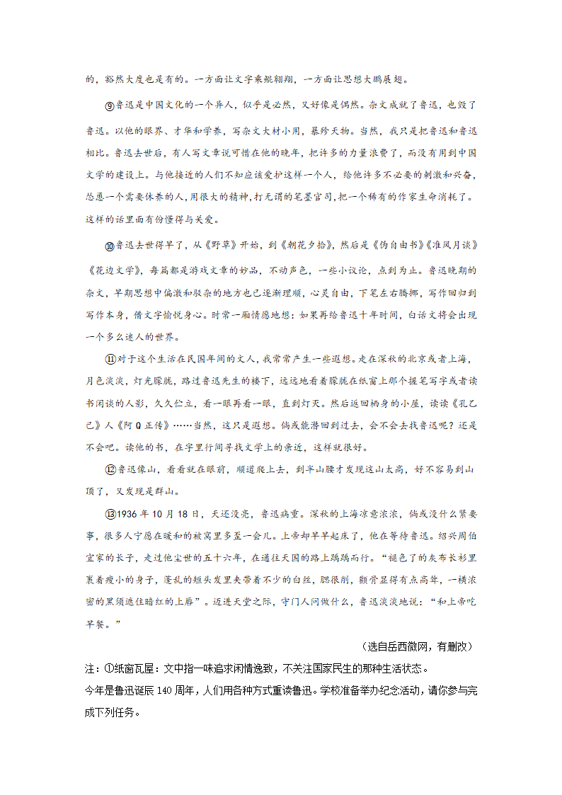 【期末专项】2021-2022年江苏省初二语文分类汇编期末专项 08 议论文阅读（含解析）.doc第2页