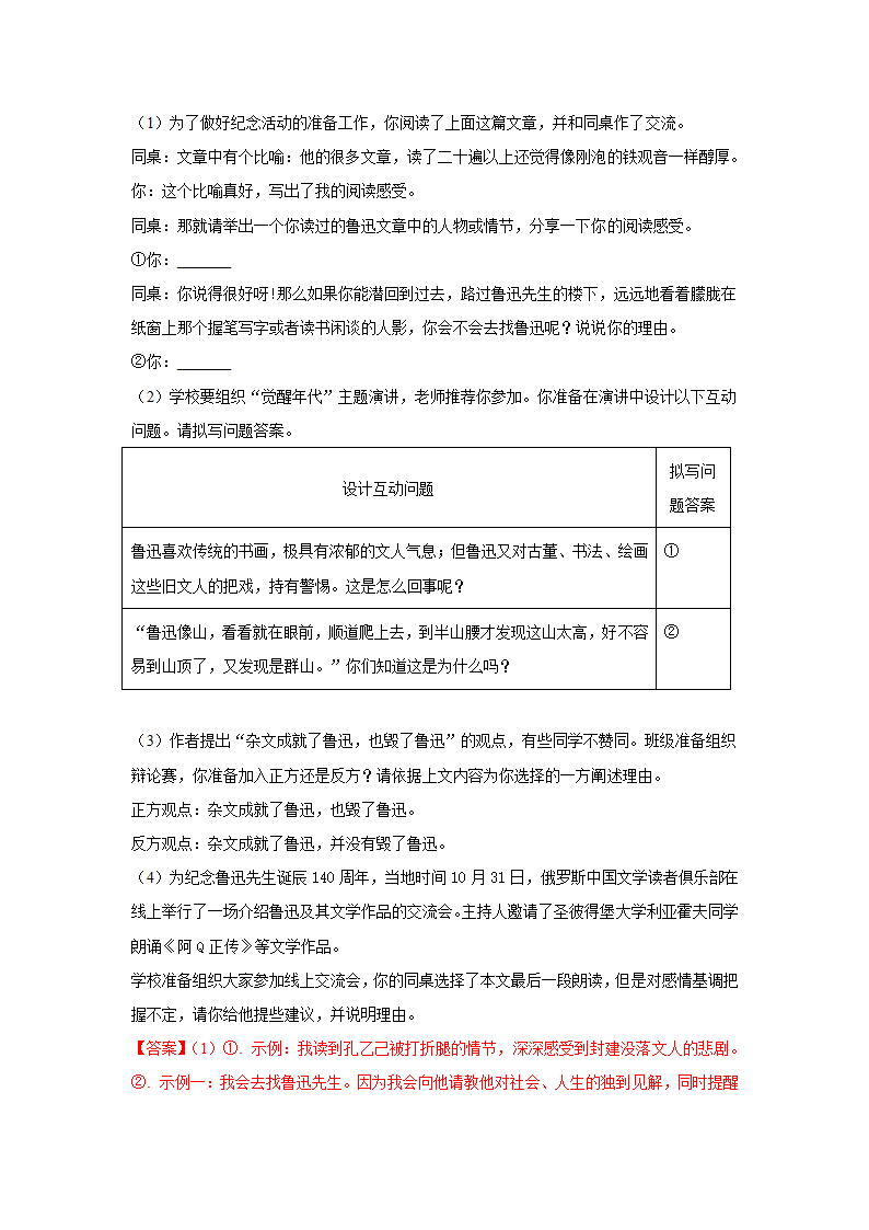 【期末专项】2021-2022年江苏省初二语文分类汇编期末专项 08 议论文阅读（含解析）.doc第3页