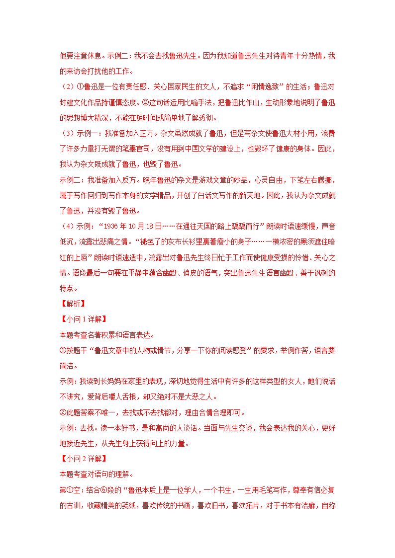 【期末专项】2021-2022年江苏省初二语文分类汇编期末专项 08 议论文阅读（含解析）.doc第4页