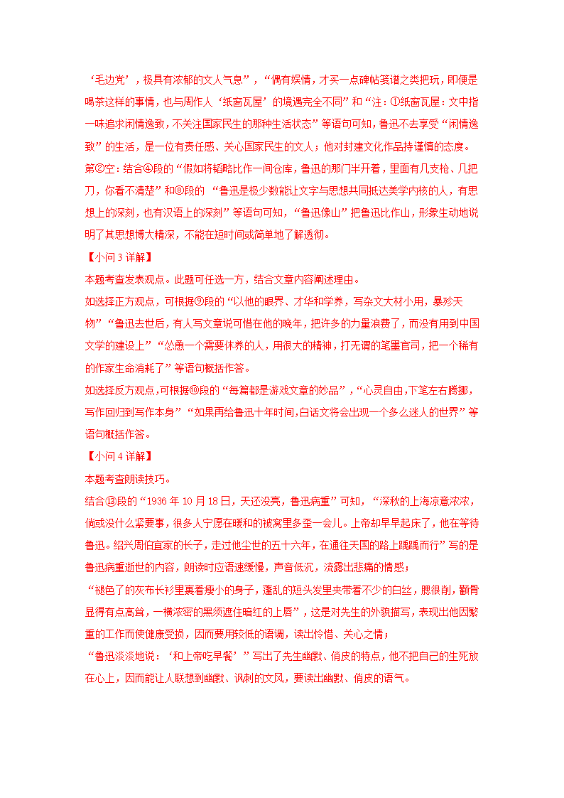 【期末专项】2021-2022年江苏省初二语文分类汇编期末专项 08 议论文阅读（含解析）.doc第5页