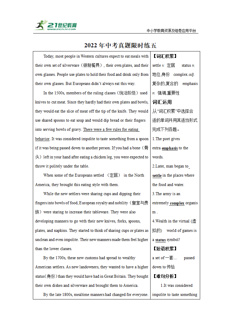 2022年中考英语真题限时阅读系列 每日一练（5）—议论文（泛读+精读）（含答案解析）.doc第1页