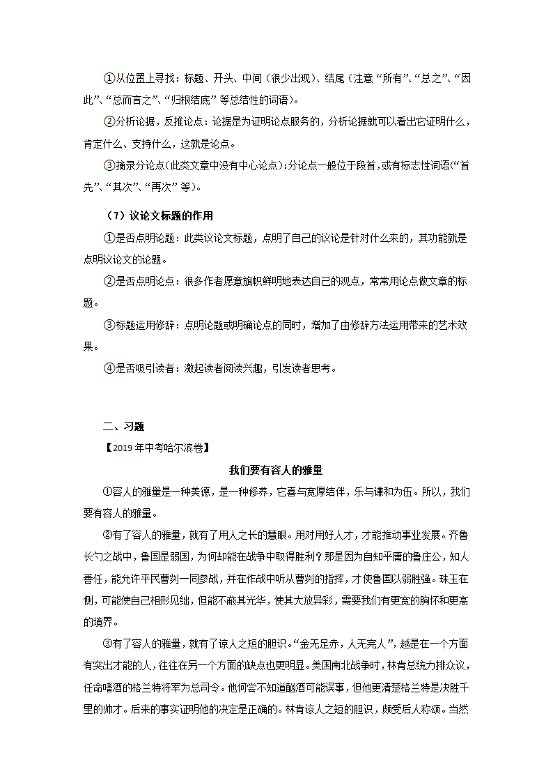第2讲 抓住议论文文本的论点-2021年九年级中考语文复习讲义：议论文阅读与写作.doc第3页