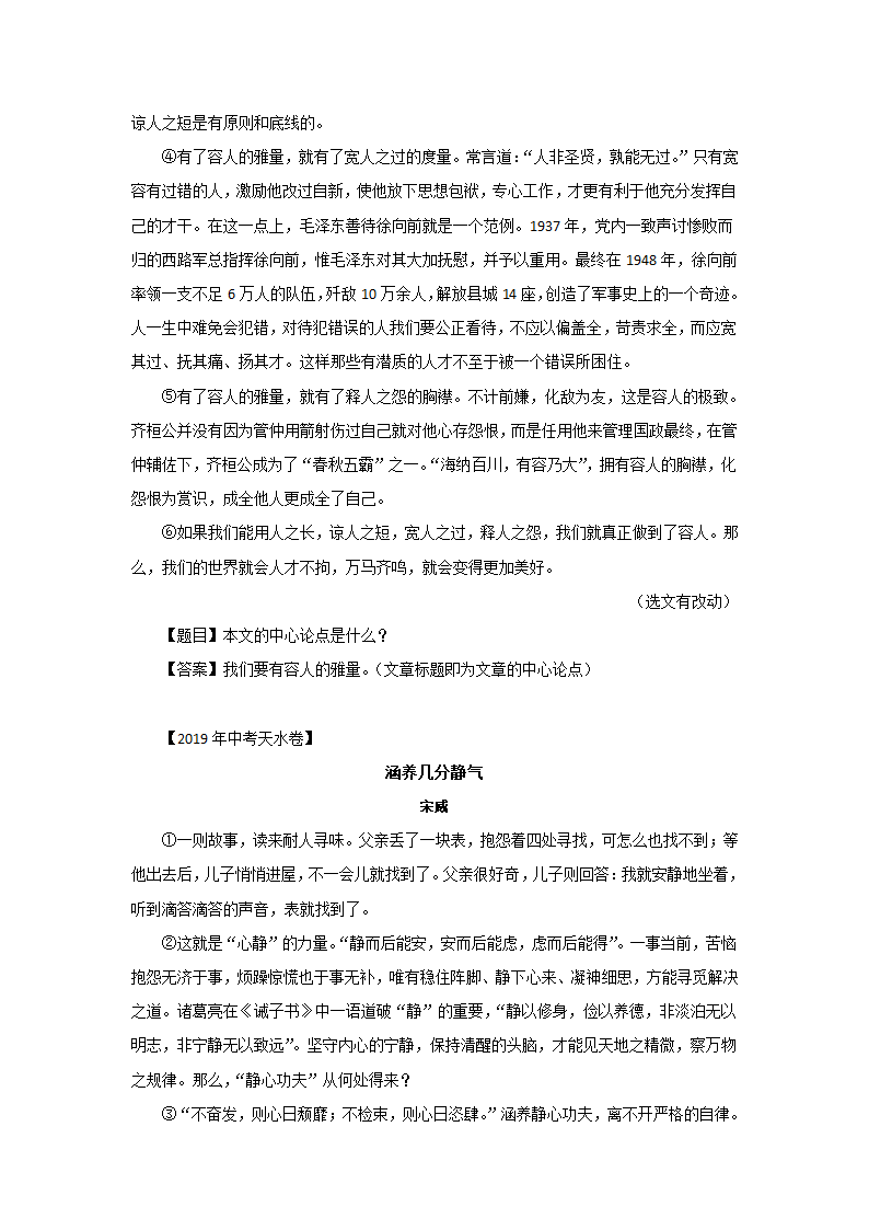 第2讲 抓住议论文文本的论点-2021年九年级中考语文复习讲义：议论文阅读与写作.doc第4页