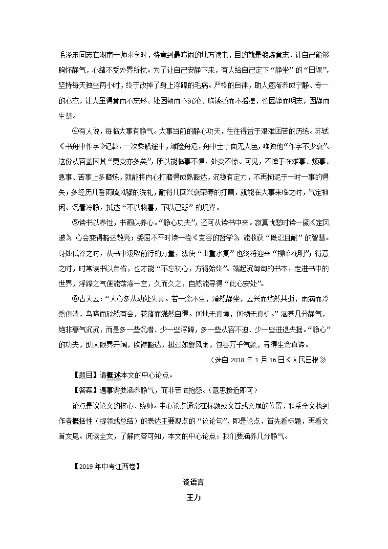 第2讲 抓住议论文文本的论点-2021年九年级中考语文复习讲义：议论文阅读与写作.doc第5页