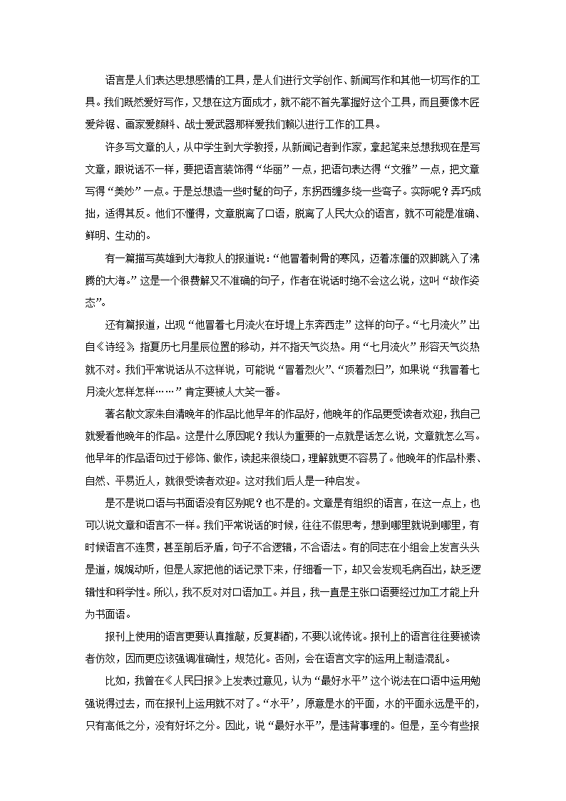 第2讲 抓住议论文文本的论点-2021年九年级中考语文复习讲义：议论文阅读与写作.doc第6页