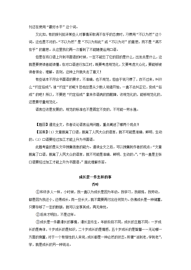 第2讲 抓住议论文文本的论点-2021年九年级中考语文复习讲义：议论文阅读与写作.doc第7页