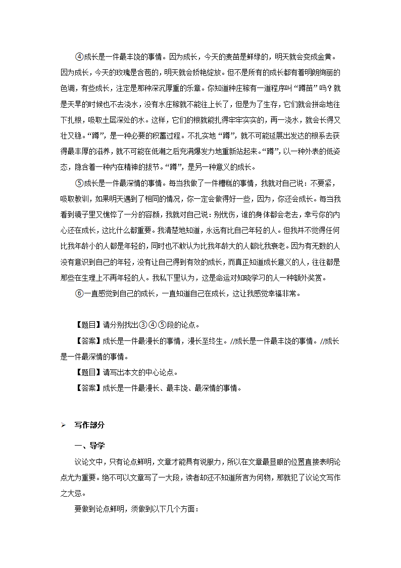 第2讲 抓住议论文文本的论点-2021年九年级中考语文复习讲义：议论文阅读与写作.doc第8页