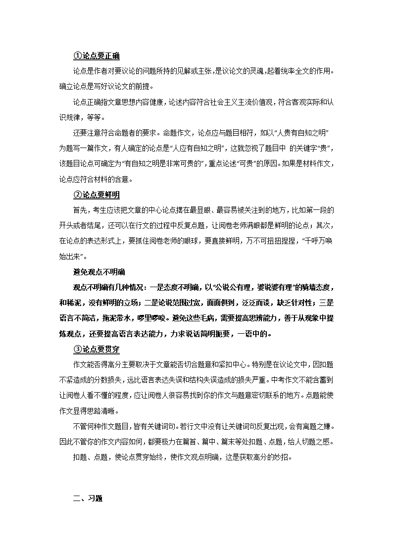 第2讲 抓住议论文文本的论点-2021年九年级中考语文复习讲义：议论文阅读与写作.doc第9页