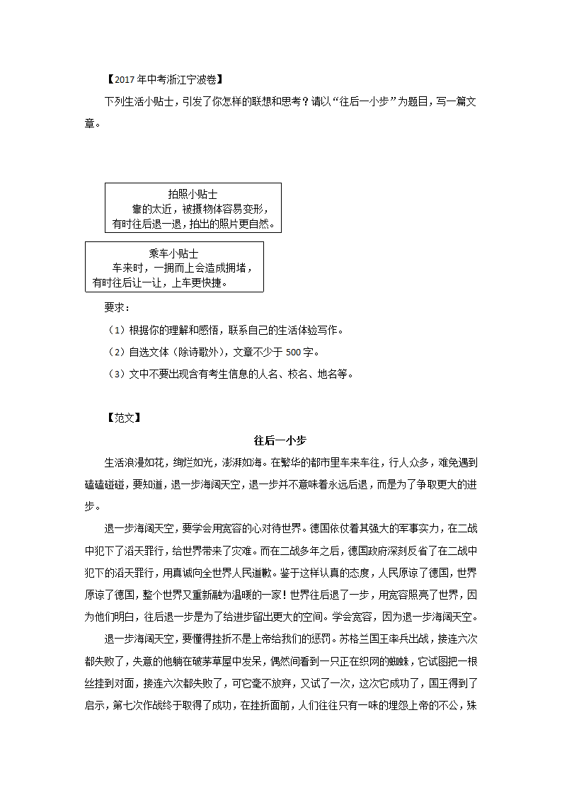 第2讲 抓住议论文文本的论点-2021年九年级中考语文复习讲义：议论文阅读与写作.doc第10页