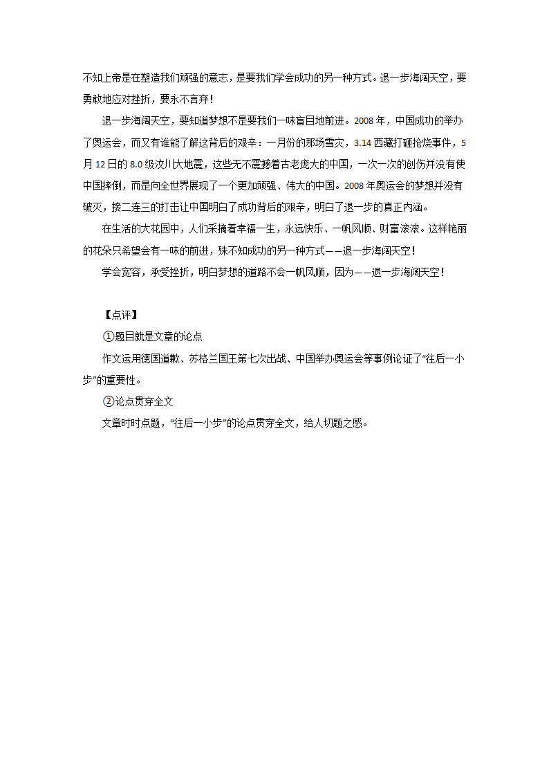 第2讲 抓住议论文文本的论点-2021年九年级中考语文复习讲义：议论文阅读与写作.doc第11页