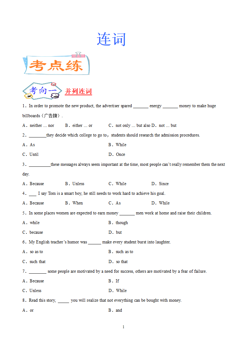 2021届高中英语高考二轮复习：专题训练 连词有答案.doc第1页