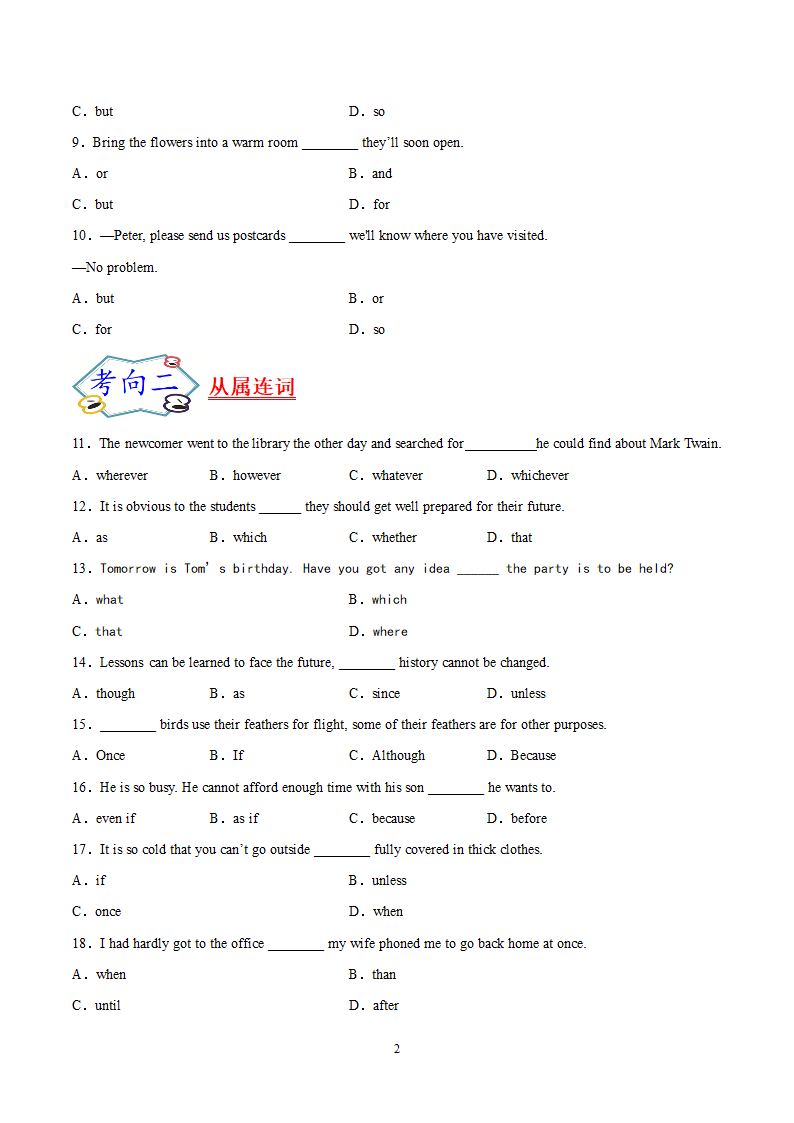 2021届高中英语高考二轮复习：专题训练 连词有答案.doc第2页