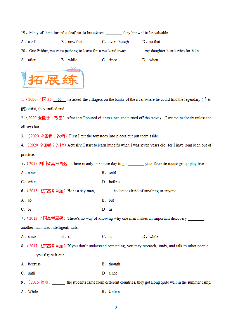 2021届高中英语高考二轮复习：专题训练 连词有答案.doc第3页