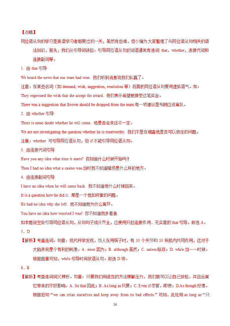 2021届高中英语高考二轮复习：专题训练 连词有答案.doc第14页