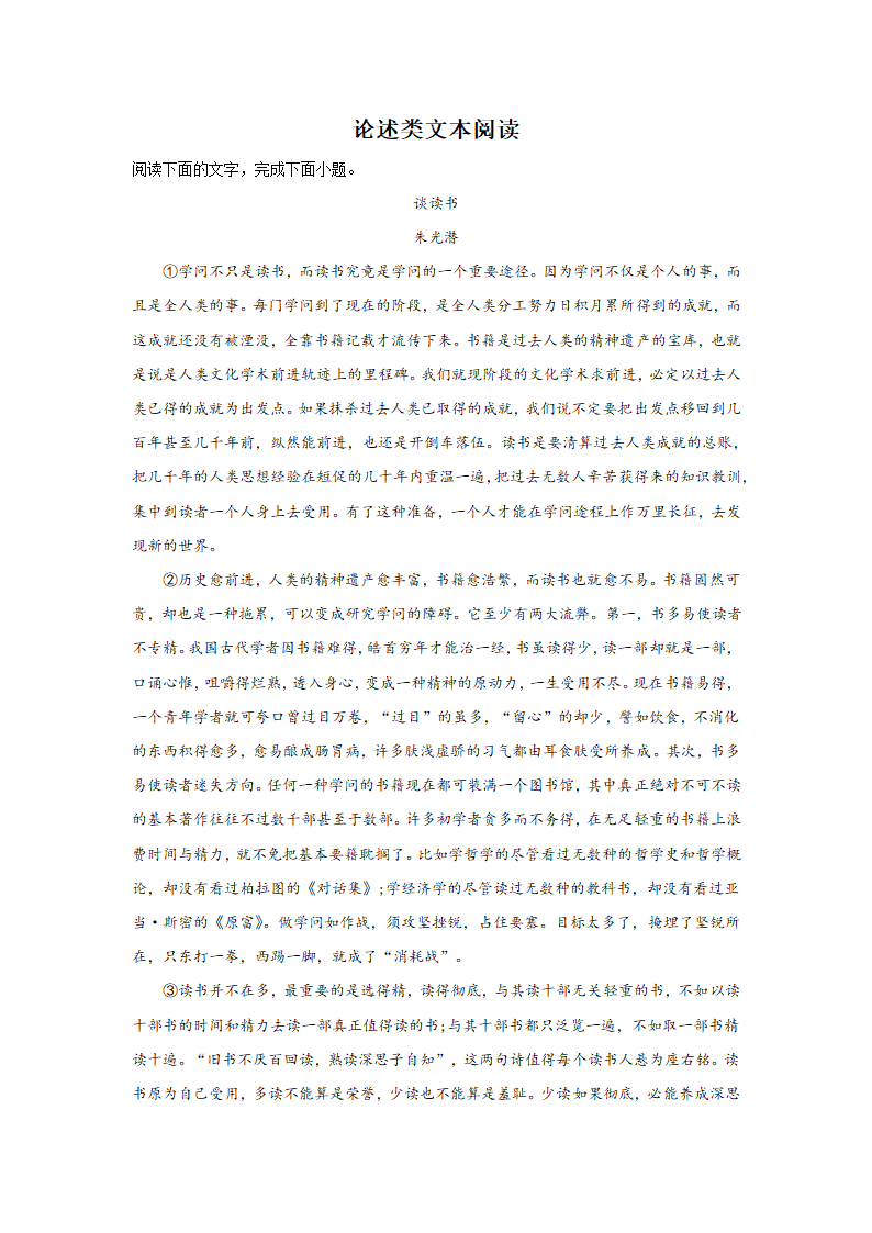 河北高考语文论述类文本阅读训练题（含答案）.doc