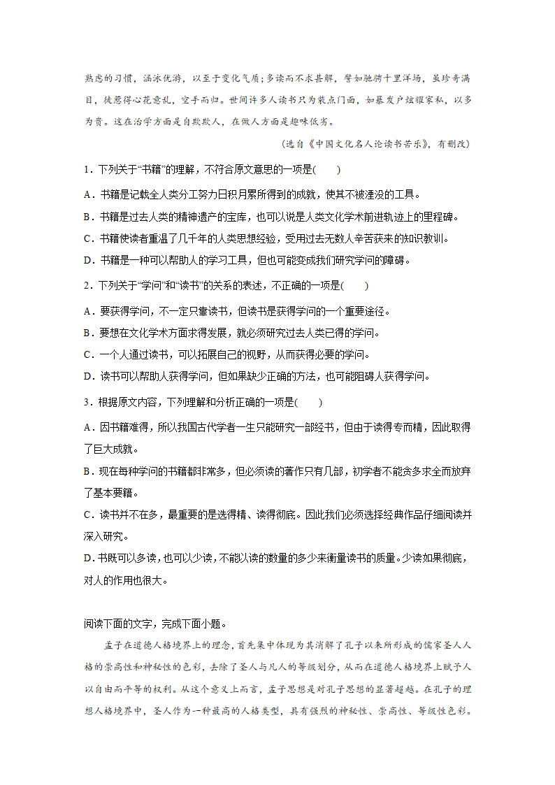 河北高考语文论述类文本阅读训练题（含答案）.doc第2页