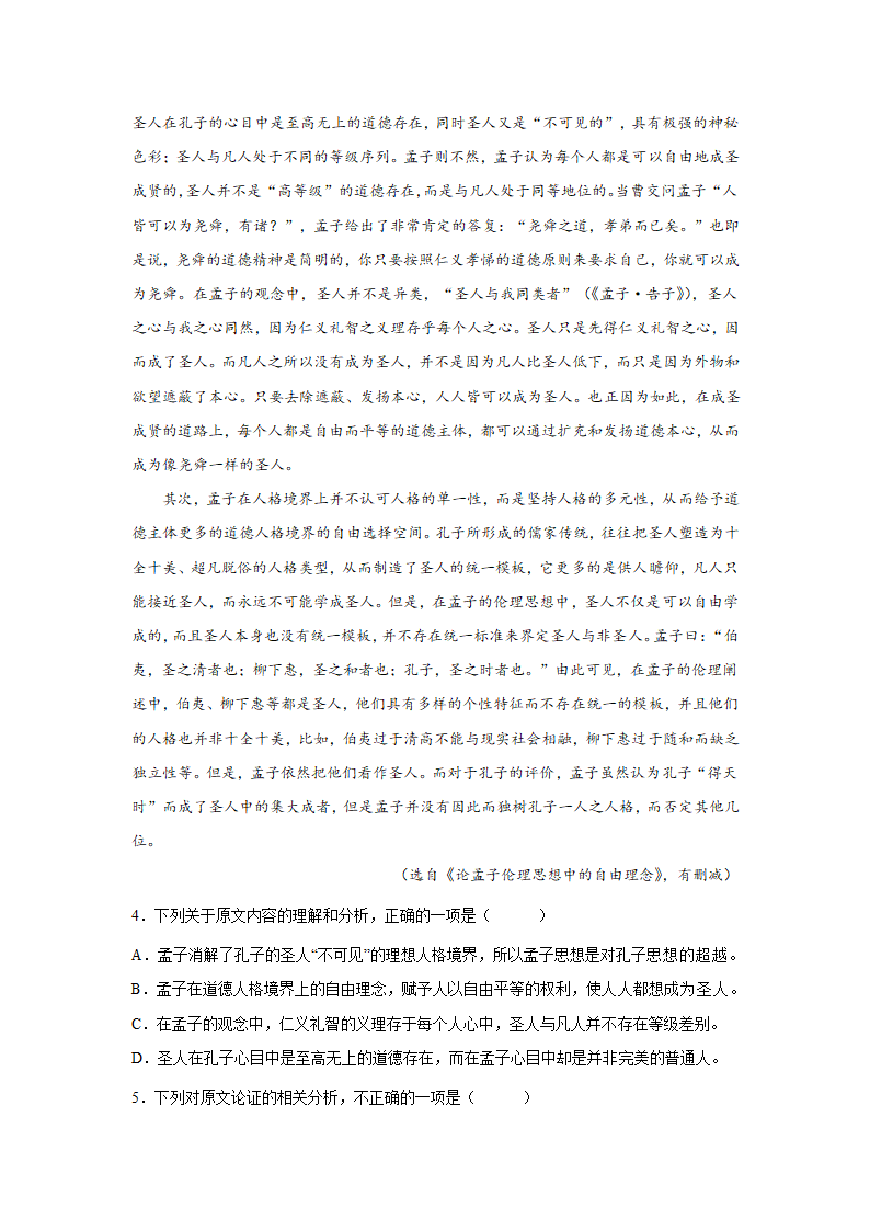 河北高考语文论述类文本阅读训练题（含答案）.doc第3页