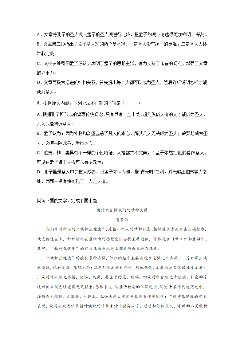 河北高考语文论述类文本阅读训练题（含答案）.doc第4页