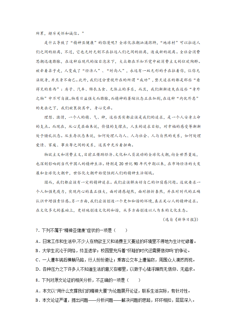 河北高考语文论述类文本阅读训练题（含答案）.doc第5页