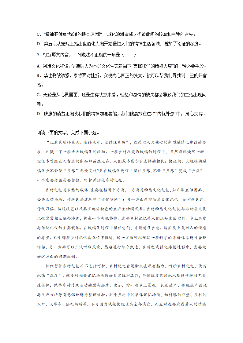 河北高考语文论述类文本阅读训练题（含答案）.doc第6页