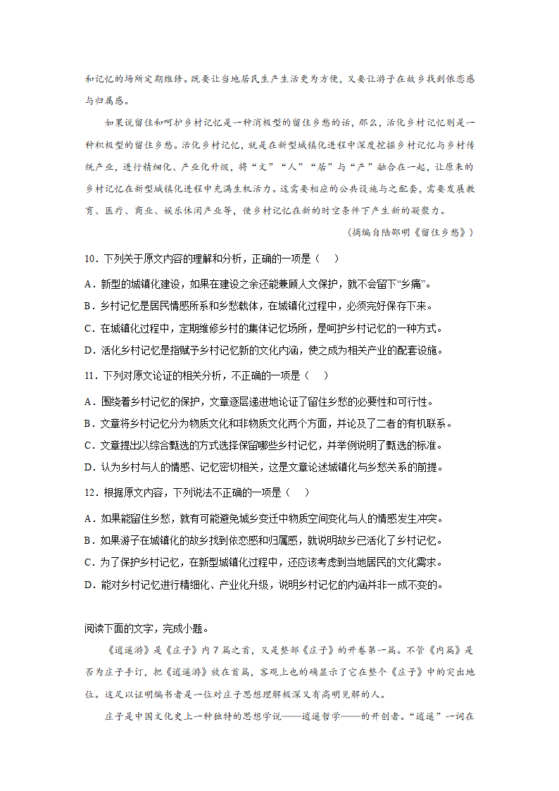 河北高考语文论述类文本阅读训练题（含答案）.doc第7页