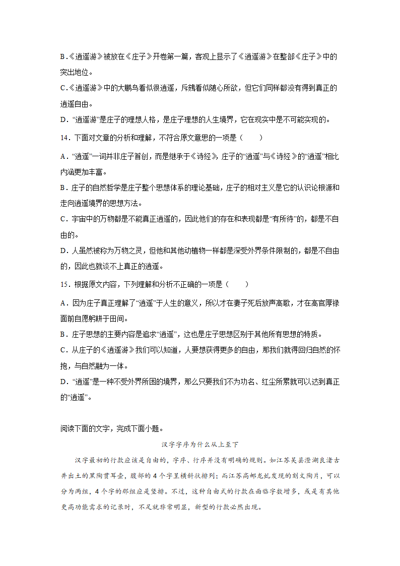 河北高考语文论述类文本阅读训练题（含答案）.doc第9页