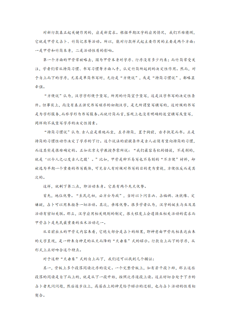 河北高考语文论述类文本阅读训练题（含答案）.doc第10页