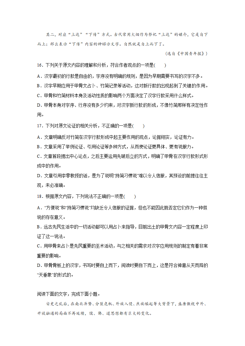 河北高考语文论述类文本阅读训练题（含答案）.doc第11页